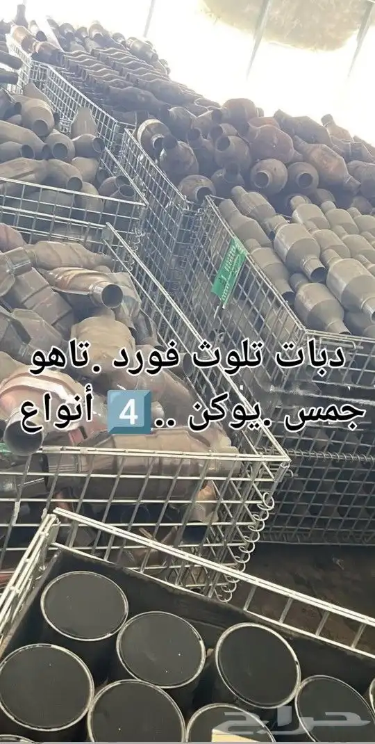دبات تلوث البيئة الأمريكي فورد وغيرها 0