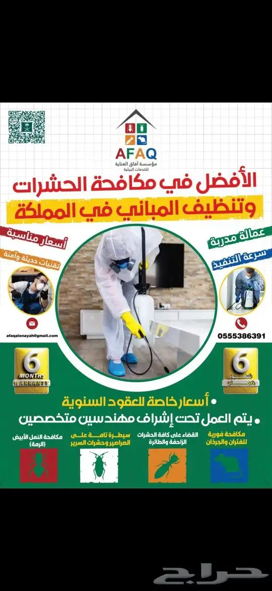حلول آمنه لمكافحة جميع انواع الحشرات الزاحفة والطائرة 0