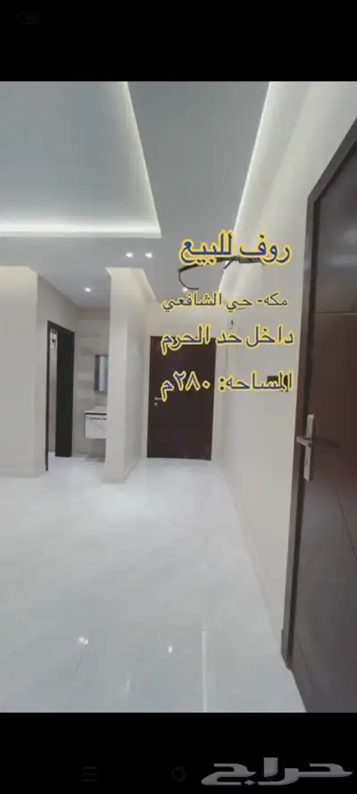 متبقي شقتين فقط..شقق تمليك بأسعار مخفضة مكة حي المحمدية 2