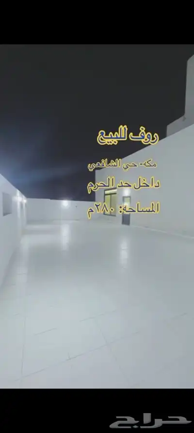 متبقي شقتين فقط..شقق تمليك بأسعار مخفضة مكة حي المحمدية 3