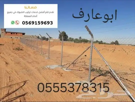 لجميع الاشغال الشبوك المزارع والملاعب توريد وتركيب 2