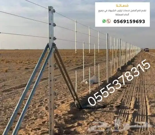 لجميع الاشغال الشبوك المزارع والملاعب توريد وتركيب 0