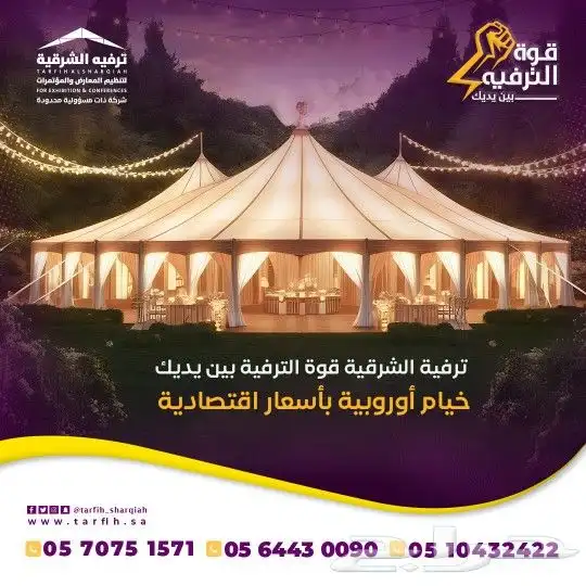 خيم شعبيه واوربيه للتأجير 0