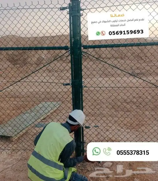 لجميع الاشغال الشبوك المزارع والملاعب توريد وتركيب 4