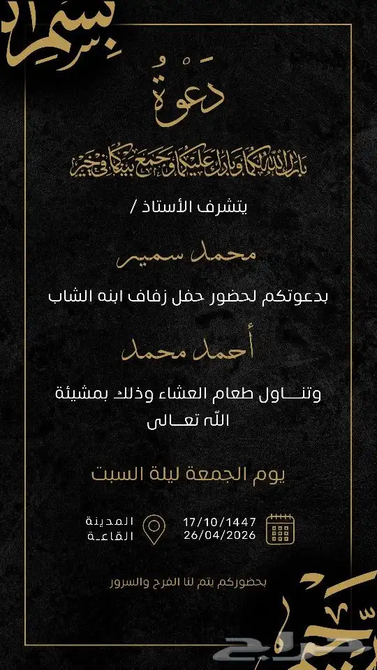تصميم دعوة زواج 1