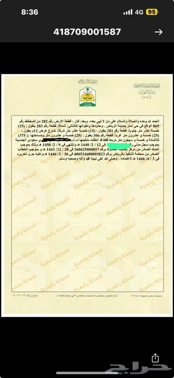 للبيع أرضين متجاورات بالرياض بحي نمار 0