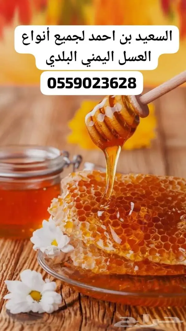عسل اليمني البدي 0