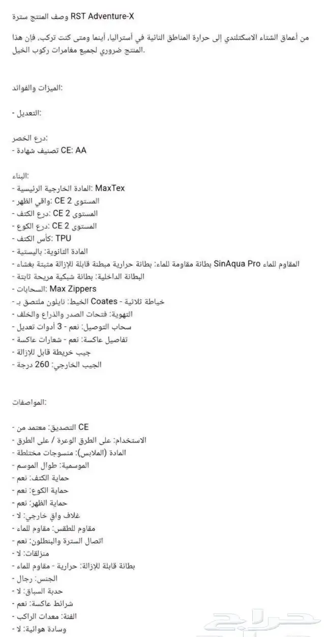 جاكيت XXL دراجه ناريه ادفنشر شركة RST لون(فضي) بكرتونها 6