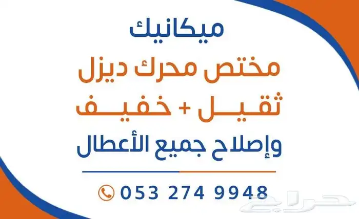 مكانيك خفيف وثقيل ديزل بترول 0