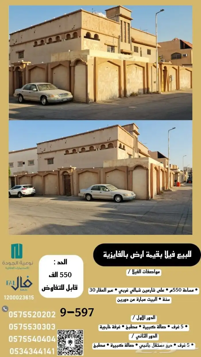 للبيع فيلا بقيمة ارض بحي الفايزية 0