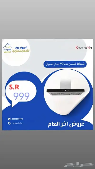 شفاط كتشن نت 90 سم استيل 0