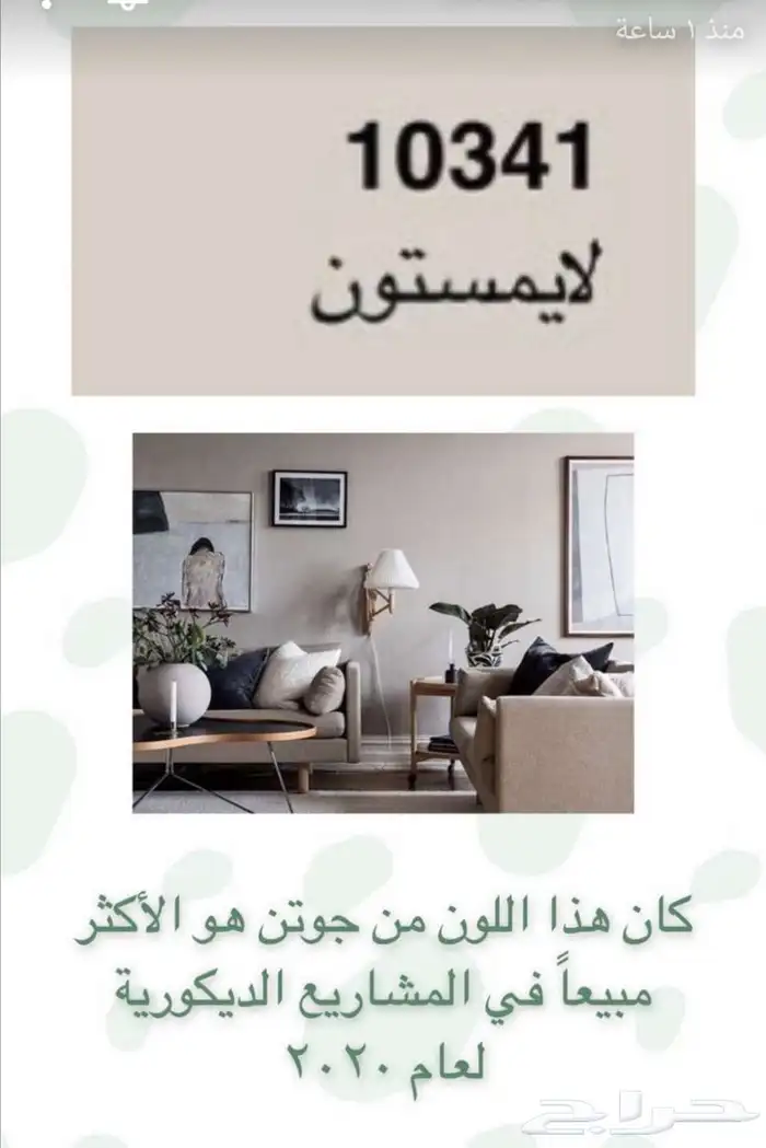افضل لون دهان داخلي من جوتن 2