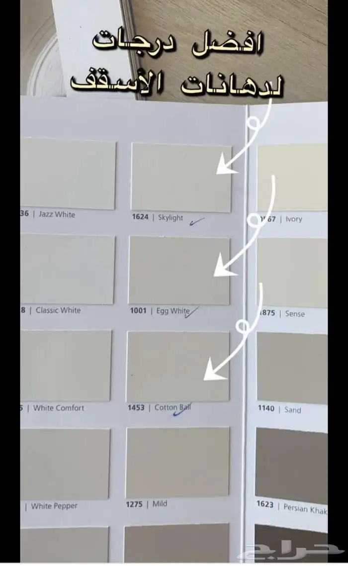 افضل لون دهان داخلي من جوتن 1
