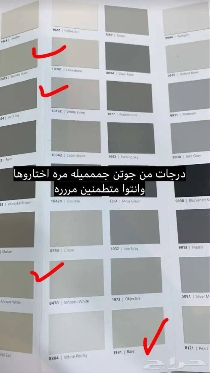 افضل لون دهان داخلي من جوتن 54