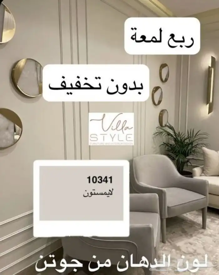 افضل لون دهان داخلي من جوتن 8