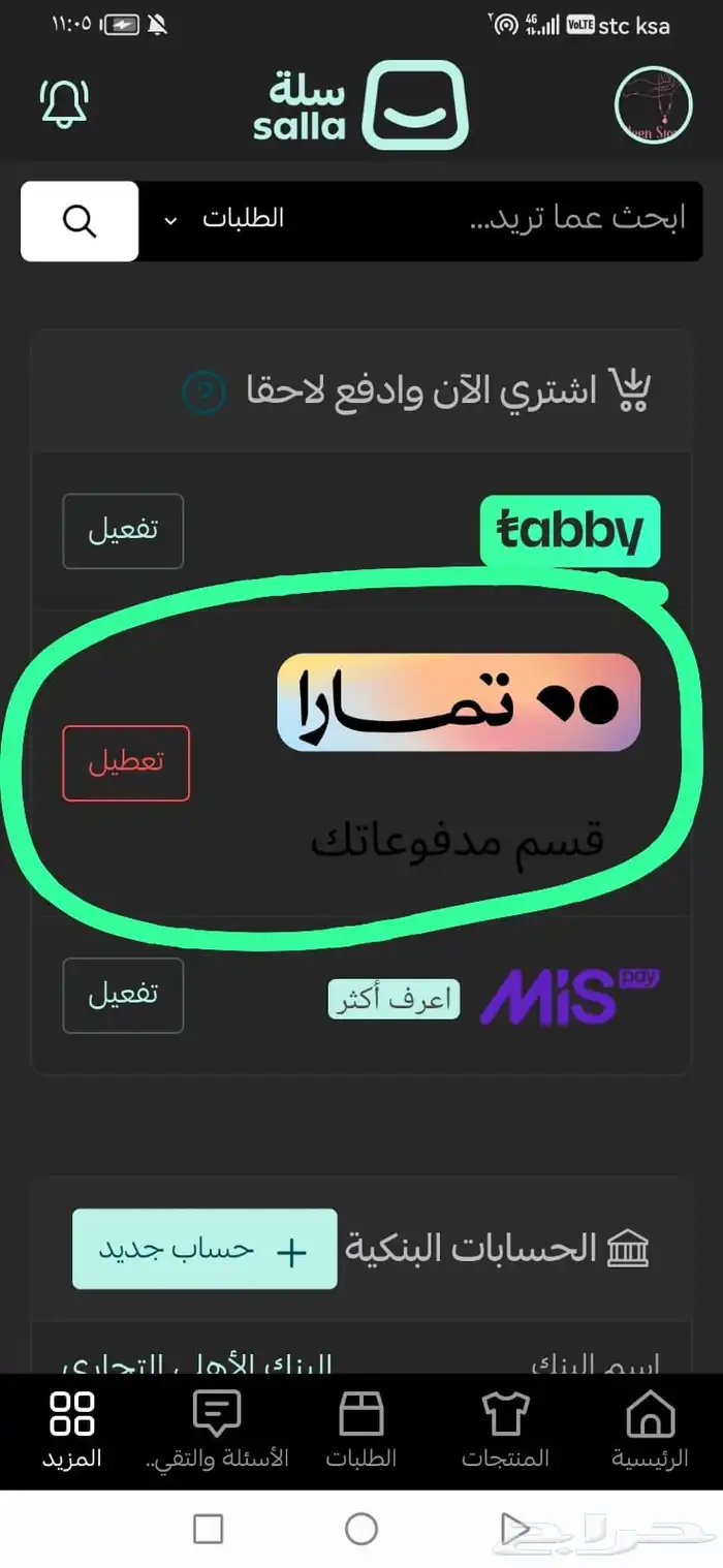 خبر عاجل للتجار تابي وتمارا بوثيقة عمل حر وفي خدمات غيرها 13