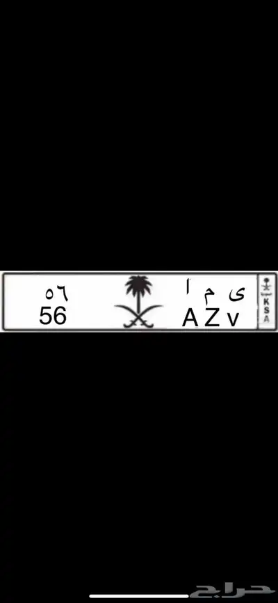 لوحه مميزة ي م ا 56 0