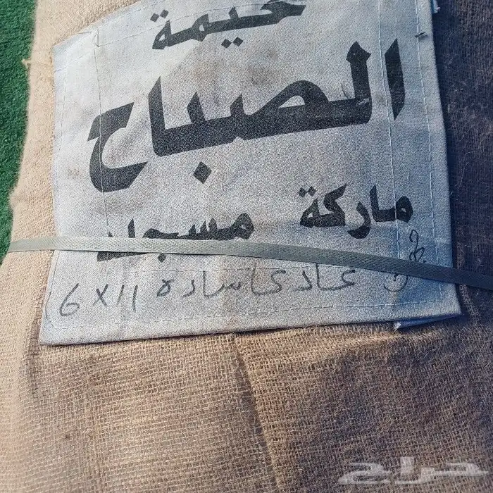 . خيام الصباح 9في5 0