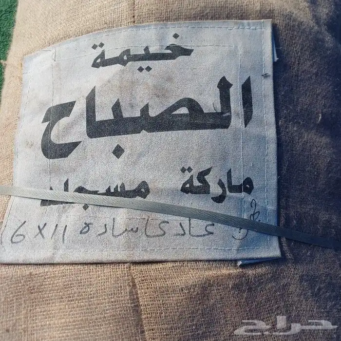 . خيام الصباح 9في5 1