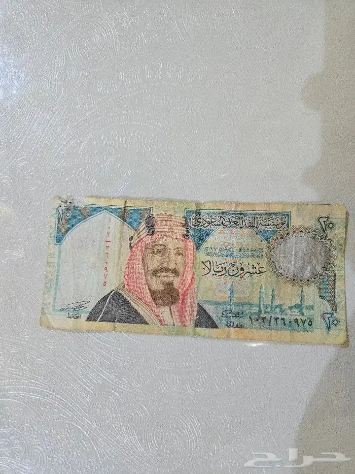 عشرين ريال من عهد الملك عبدالعزيز رحمه الله 0