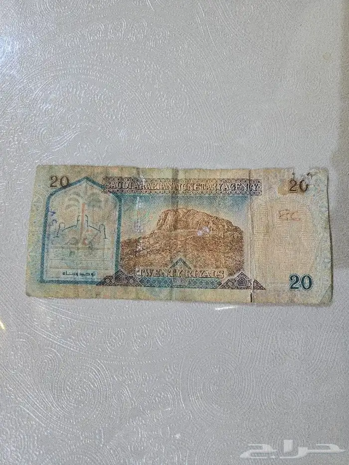 عشرين ريال من عهد الملك عبدالعزيز رحمه الله 1