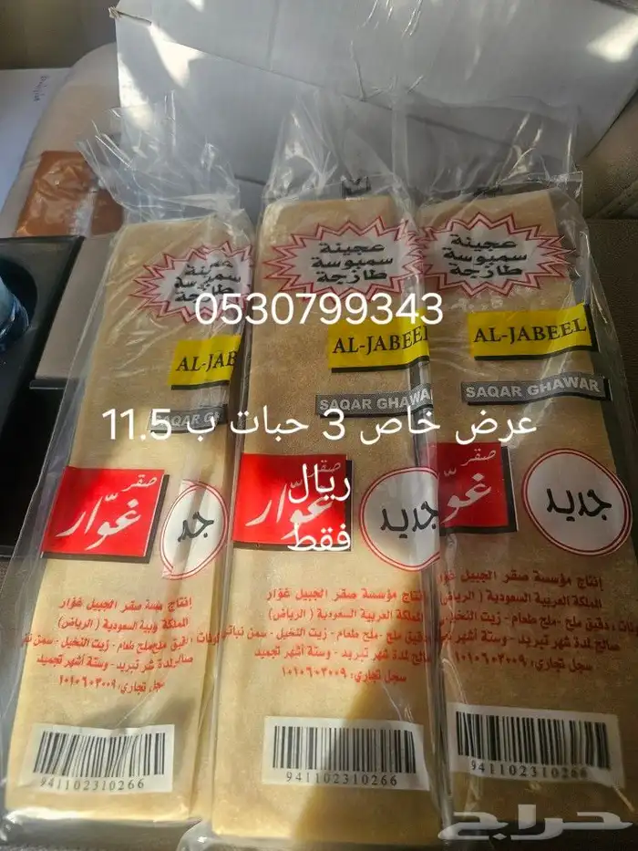 مندوب رقائق سمبوسه غوار 1