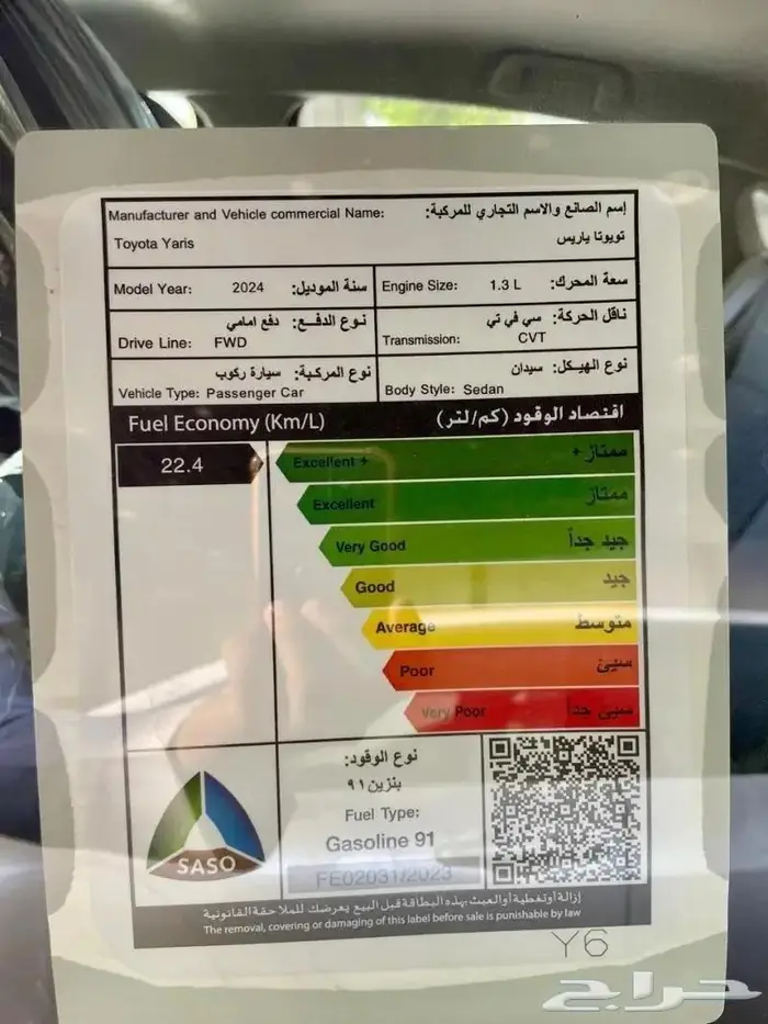 تويوتا يارس ستاندر 2024 9
