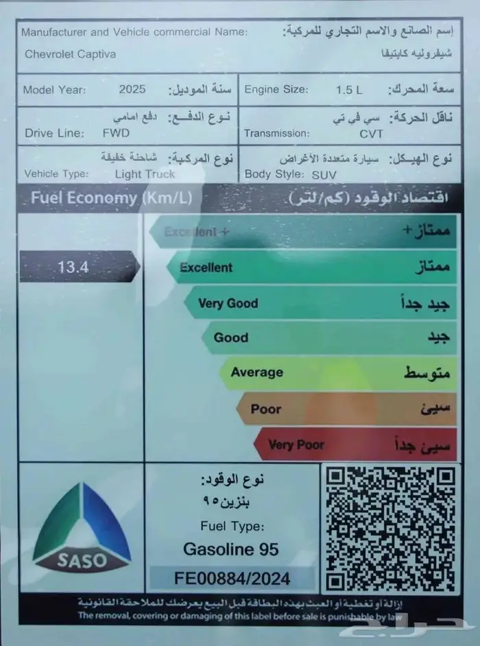 افضل الحلول التمويليه شفرولية كابتيفا LS ستاندر 2025 14