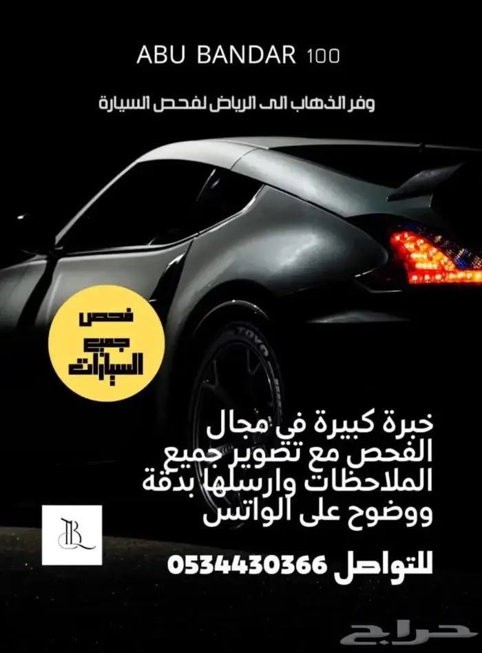 فحص سيارات الرياض 0