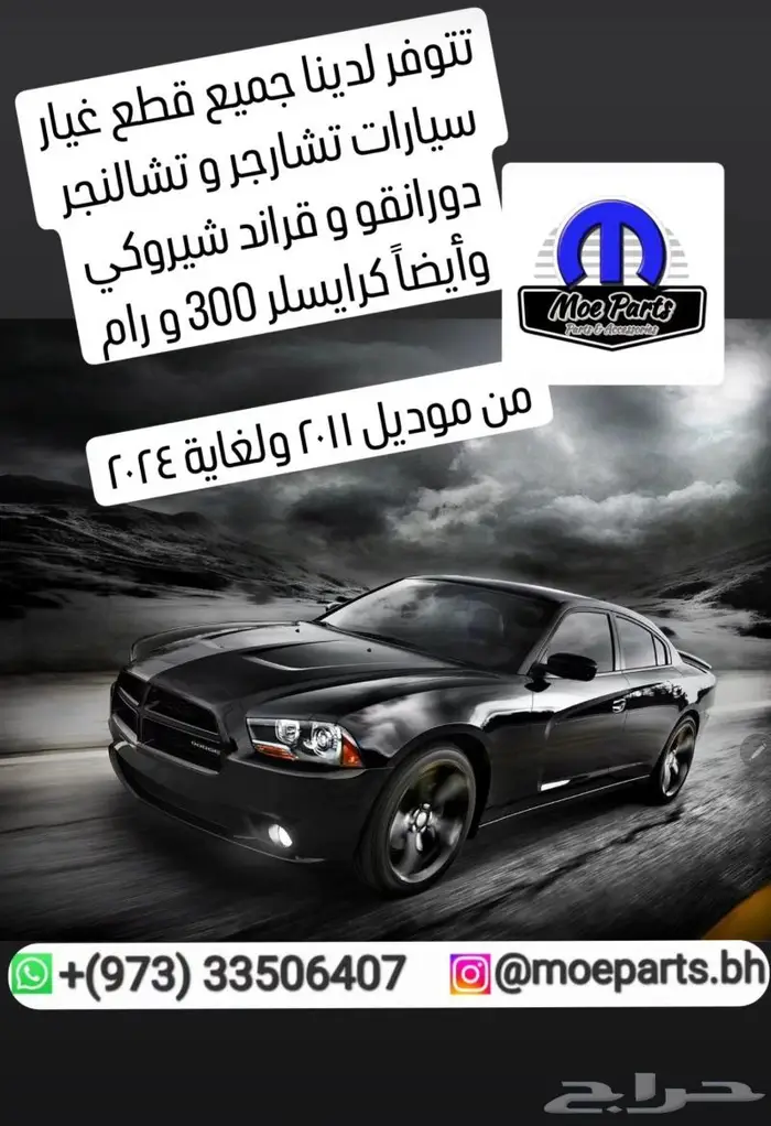 متوفر صدامات (بمبرات) وجهيات وقطع دوج رام 1500 (2009-2025) 12