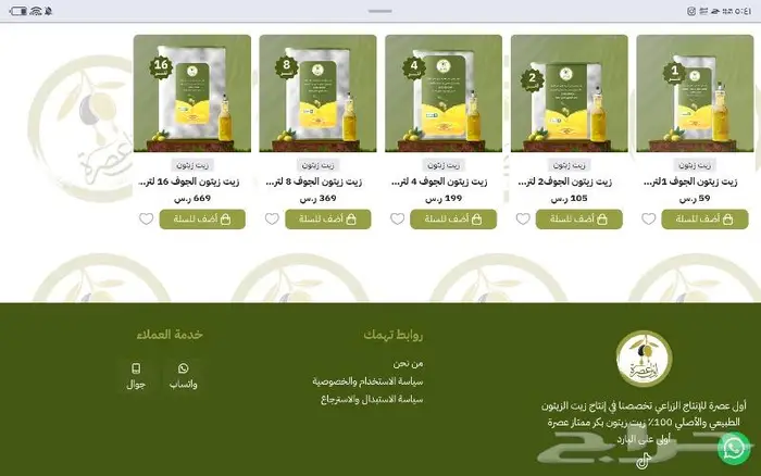 اول عصرة زيت زيتون الجوف 1