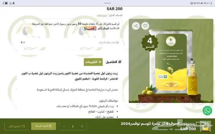 اول عصرة زيت زيتون الجوف 2