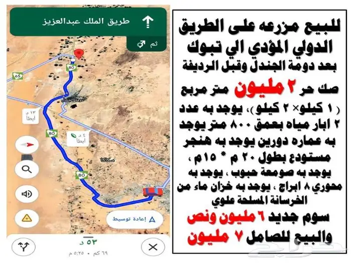 بالجوف سكاكا مزارع للبيع بافضل مواقع 3