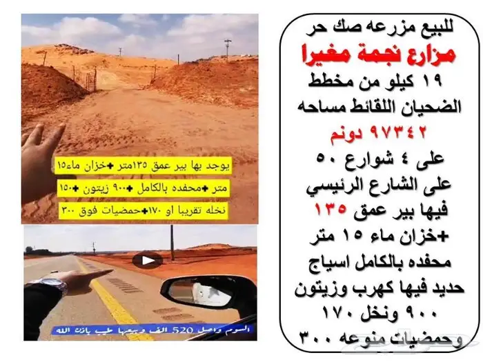 بالجوف سكاكا مزارع للبيع بافضل مواقع 8