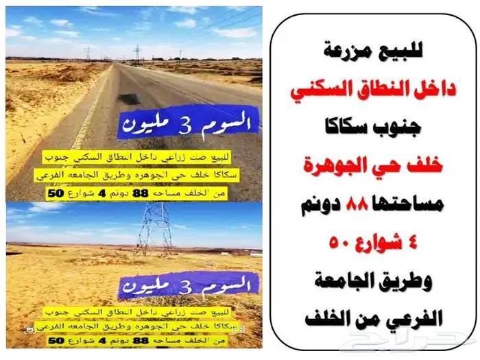 بالجوف سكاكا مزارع للبيع بافضل مواقع 14