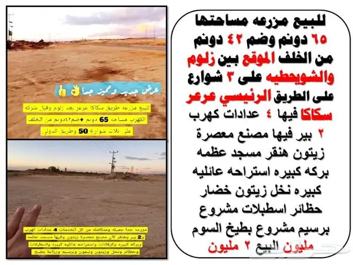بالجوف سكاكا مزارع للبيع بافضل مواقع 15