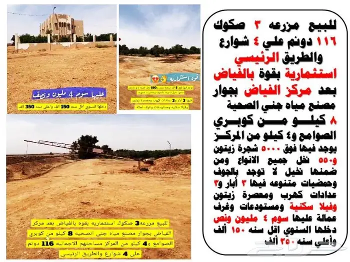 بالجوف سكاكا مزارع للبيع بافضل مواقع 23