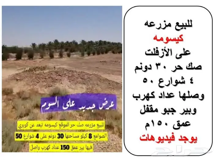 بالجوف سكاكا مزارع للبيع بافضل مواقع 19