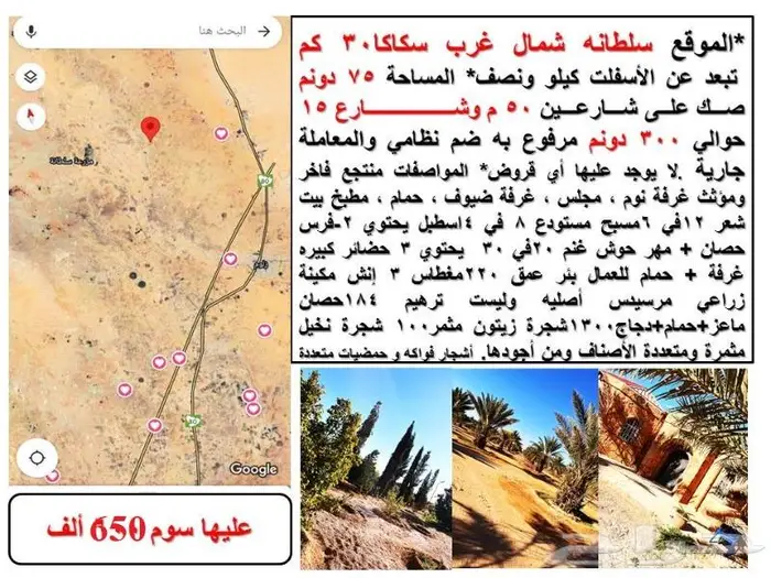 بالجوف سكاكا مزارع للبيع بافضل مواقع 26