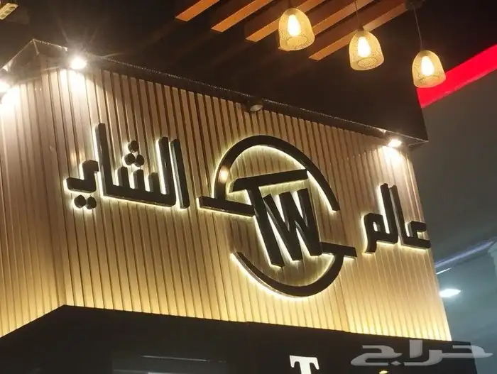تركيب احرف بارزه لوحات محلات اسمنت بورد خطاط دعاية واعلان 5