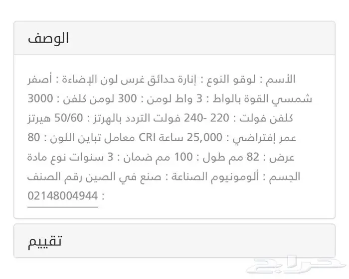 لمبات حوش وحدائق ضد الماء 1