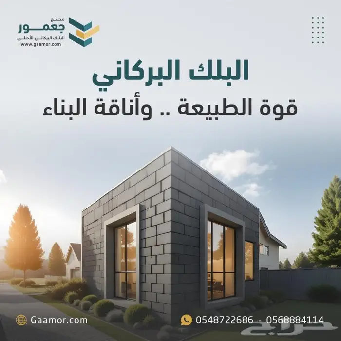 مصنع جعمور البلك البركاني الاصلي 0