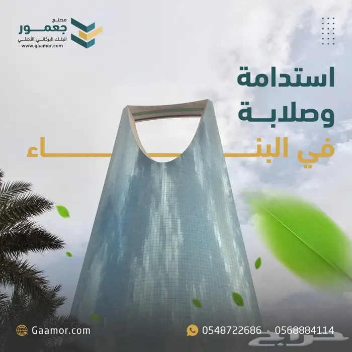 مصنع جعمور البلك البركاني الاصلي 3
