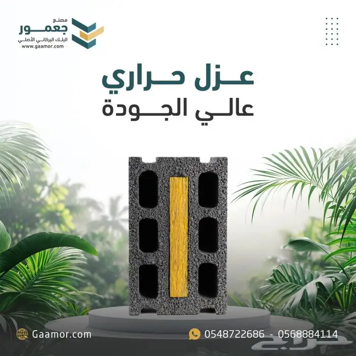 مصنع جعمور البلك البركاني الاصلي 2