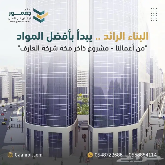 مصنع جعمور البلك البركاني الاصلي 1
