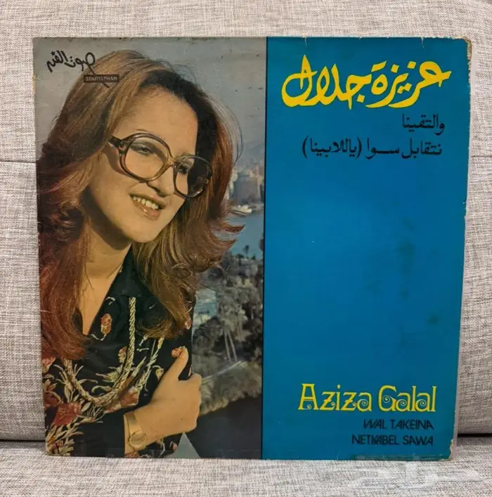 للبيع اسطوانات عربية قديمة 14