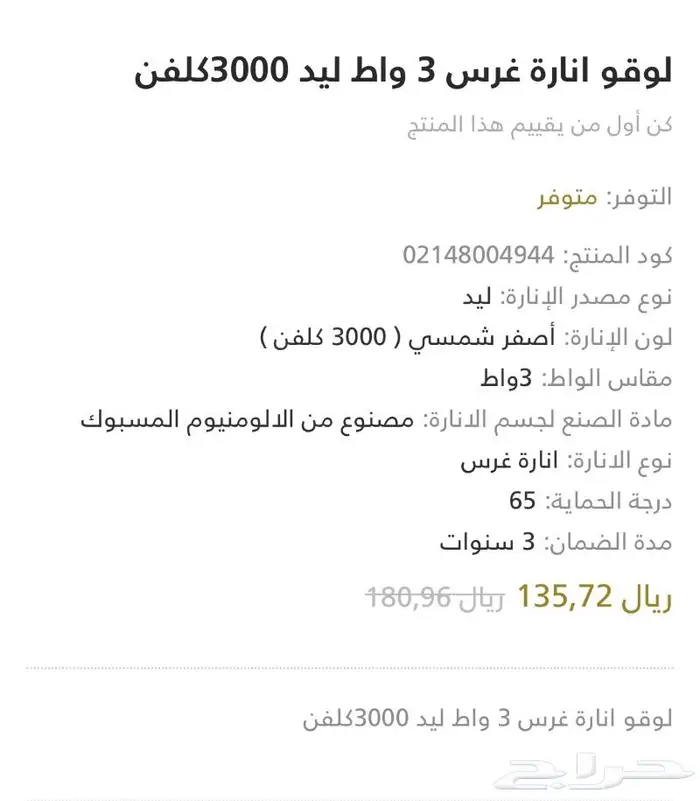 لمبات حوش وحدائق ضد الماء 3