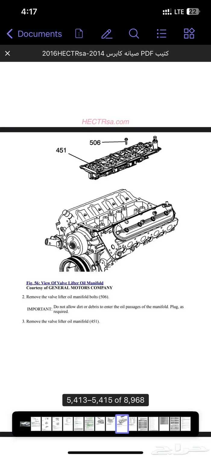 كتيب صيانه كابرس 2014-2016 2