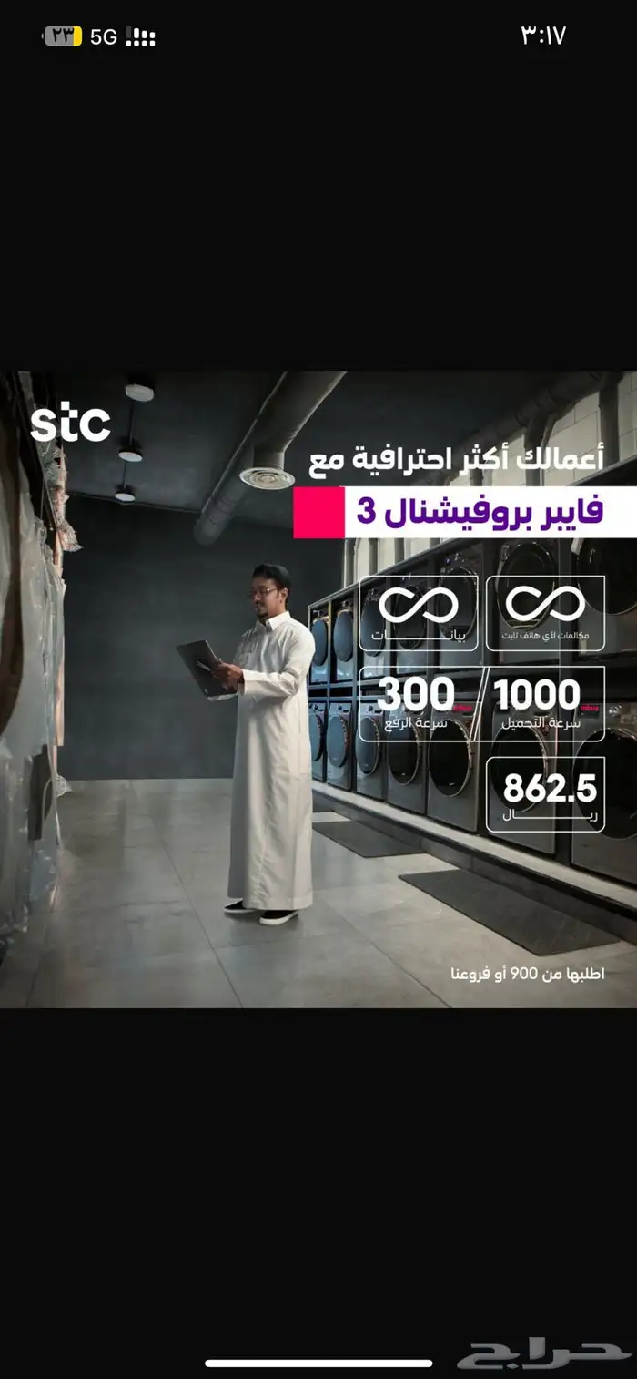 الياف بصرية مودم نت انترنت فايبر لامحدود stc 2