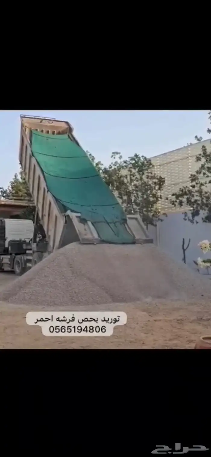 بحص فرشه احمر خرسانه 0
